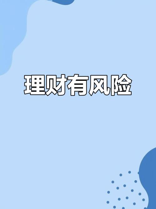 高风险理财投资靠谱吗