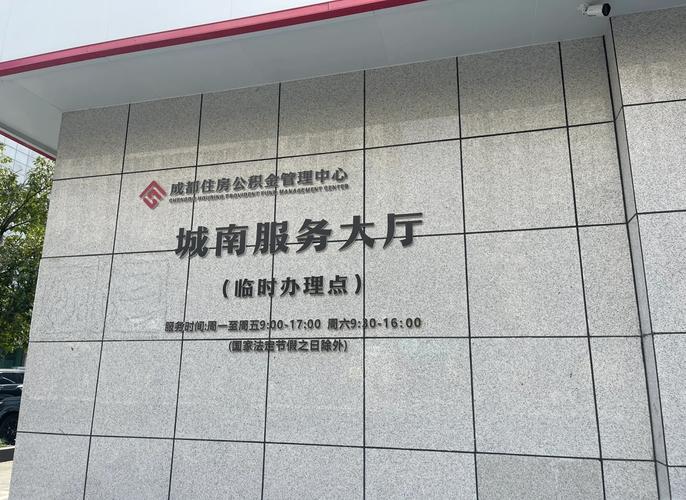 成都市住房公积金管理中心官网