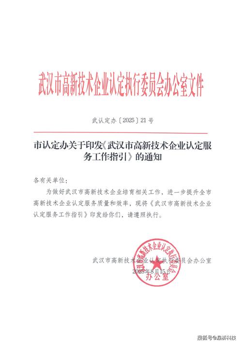 高新技术企业认定管理工作指引