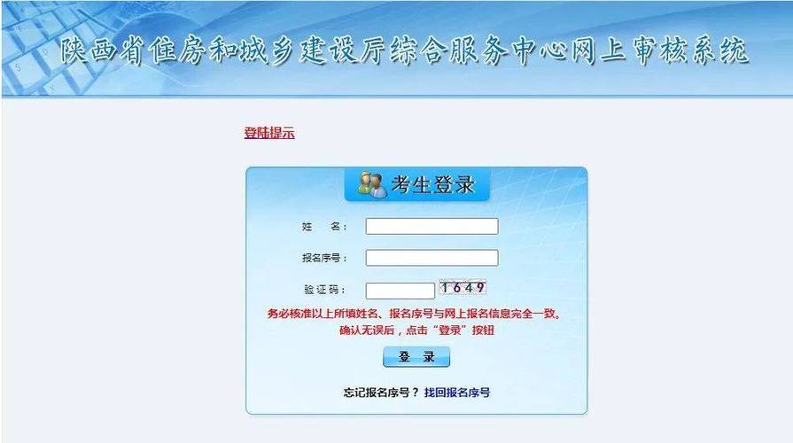 陕西省二级建造师注册管理平台