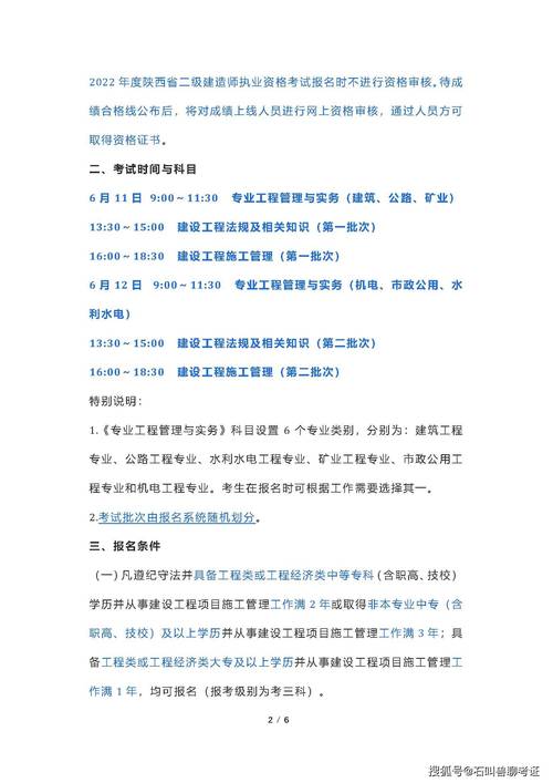 陕西省二级建造师注册管理平台