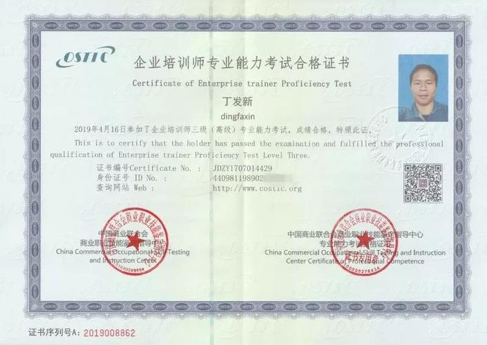 助理企业培训师资格证