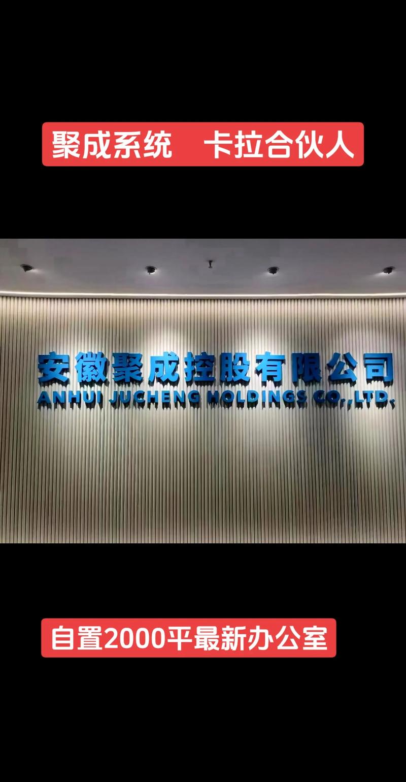 聚成企业管理顾问股份有限公司