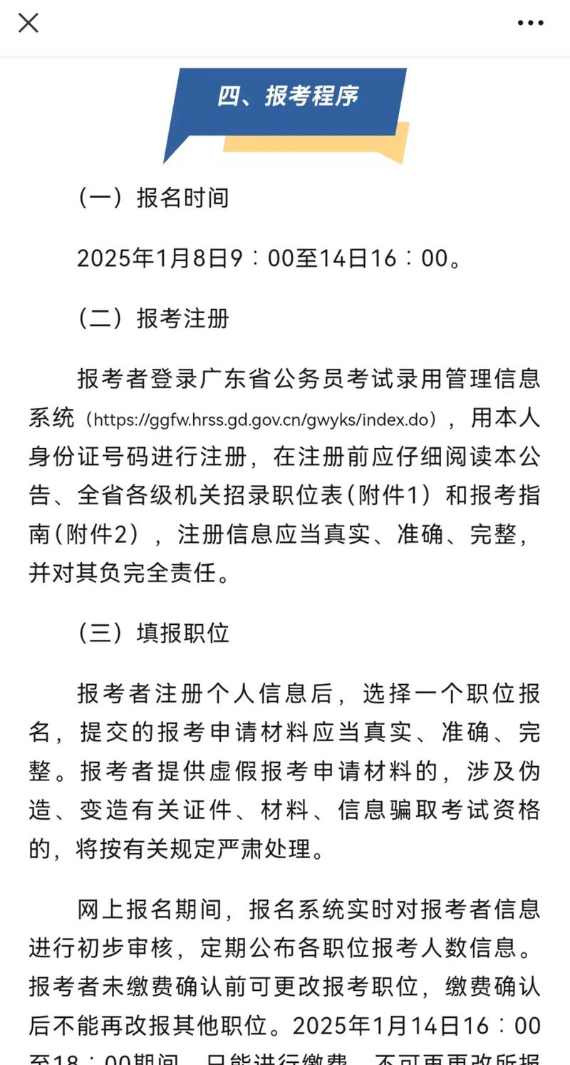 广东省公务员考试录用管理信息