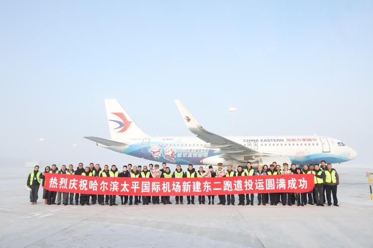 黑龙江省机场管理集团有限公司