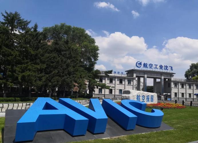 黑龙江省机场管理集团有限公司