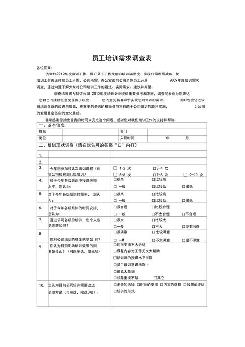 班组长培训需求调查表