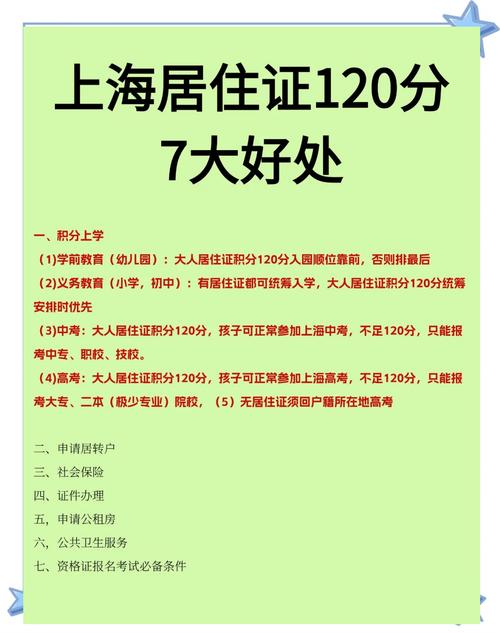 上海市居住证积分管理信息系统