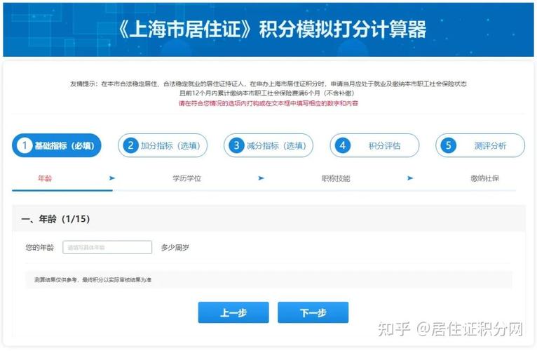 上海市居住证积分管理信息系统