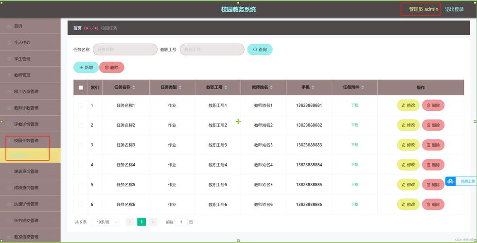 南京大学金陵学院教务管理系统