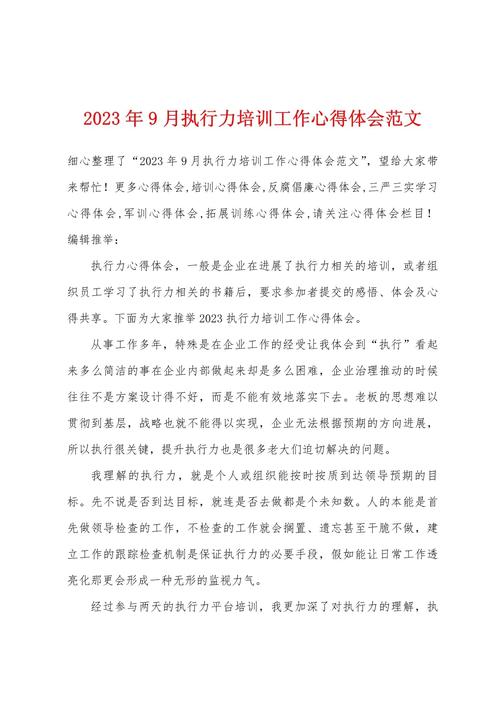 领导力执行力培训心得