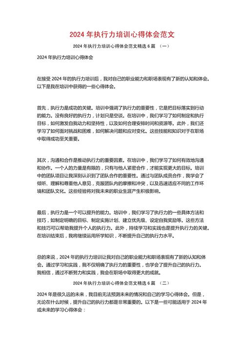 领导力执行力培训心得