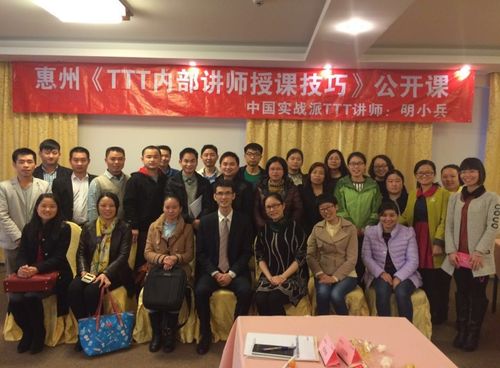 ttt企业内部培训师