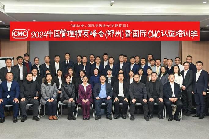 国际注册管理咨询师 cmc
