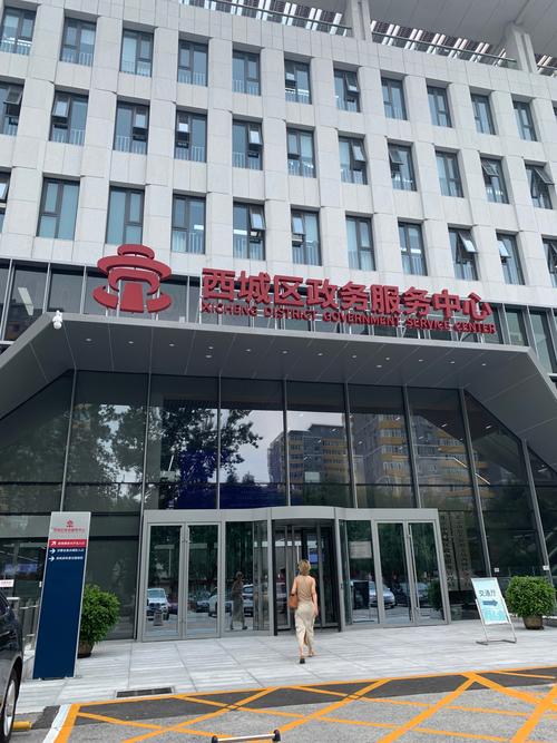 西城区社会保险基金管理中心
