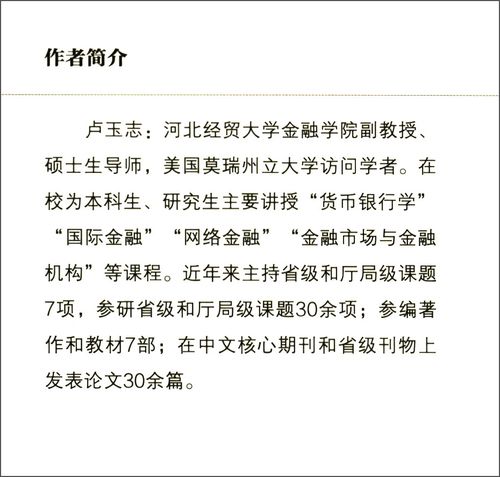 互联网投资与理财咨询