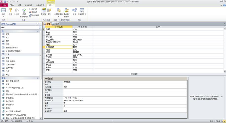 access是数据管理系统
