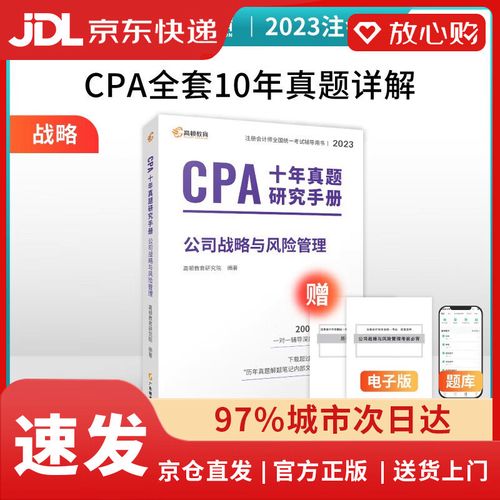cpa 公司战略与风险管理