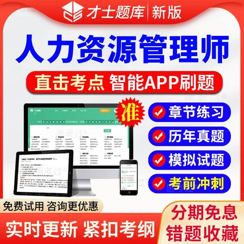 企业人力资源管理师一级真题