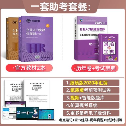 人力资源管理师二级历年真题