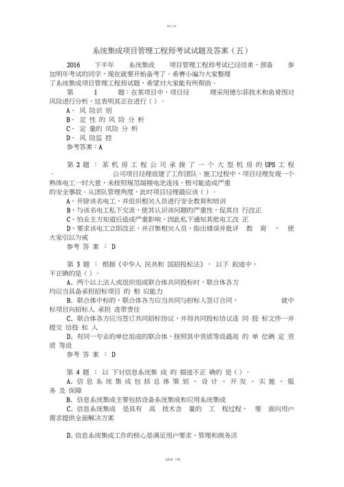 系统集成项目管理工程师软考