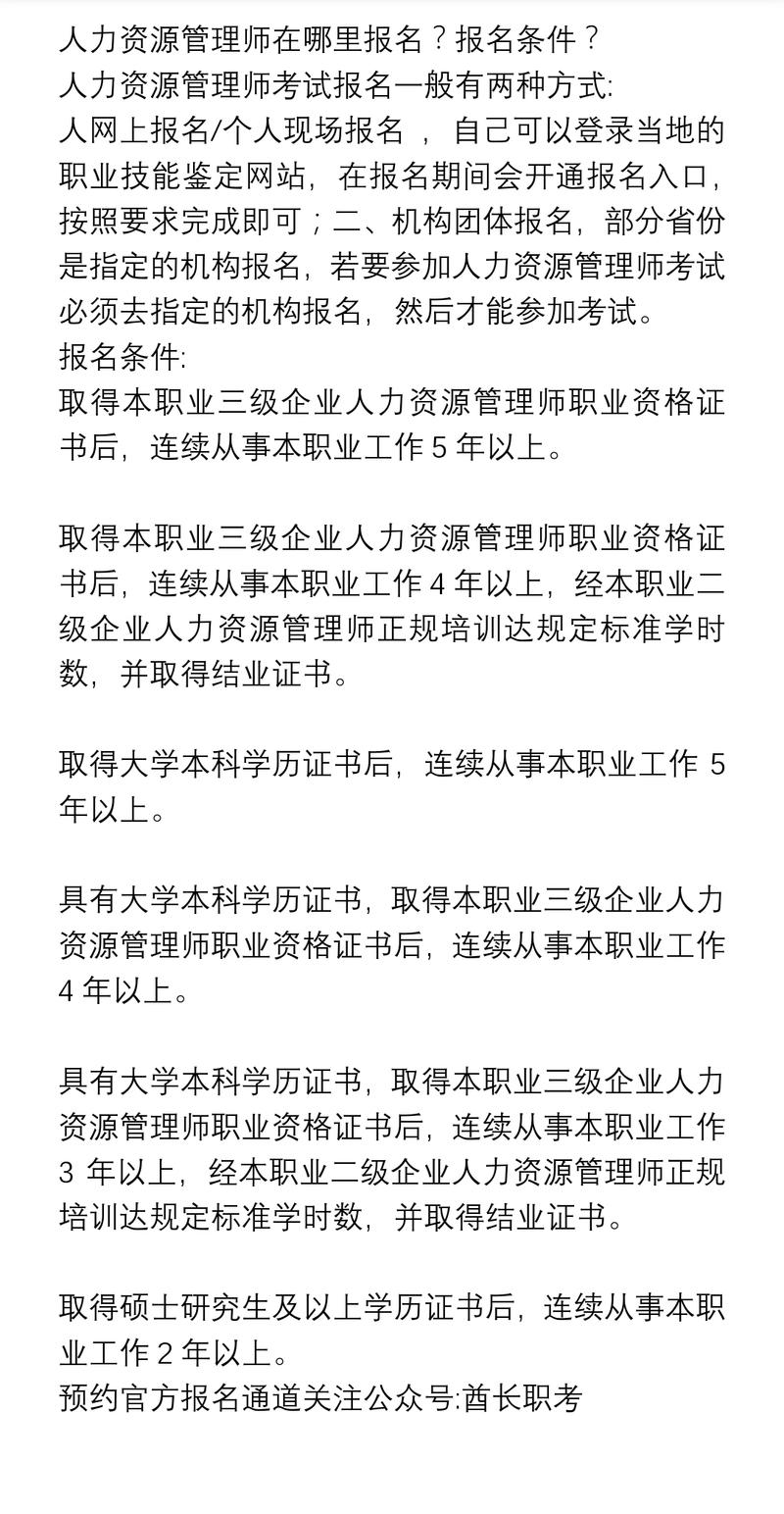 中级人力资源管理师报考条件