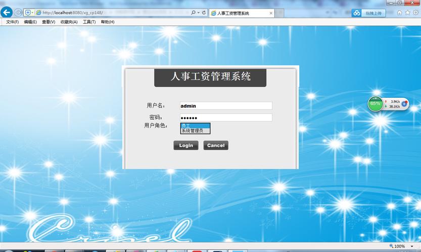 人力资源管理系统 java