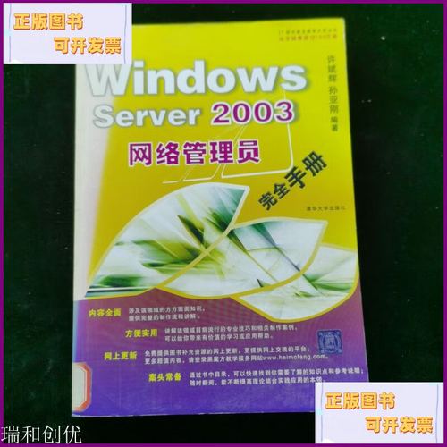 windows 系统管理员