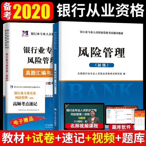 银行从业资格考试 风险管理