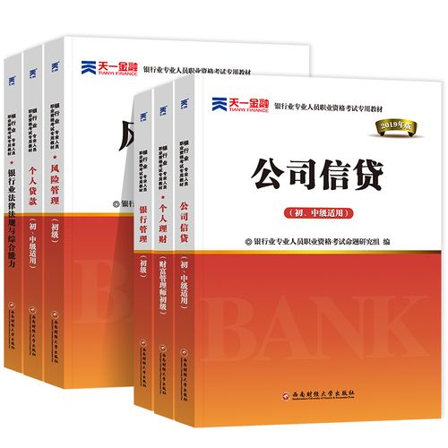 银行从业资格考试 风险管理