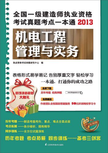 机电工程管理与实务 pdf
