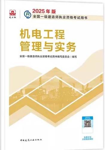 机电工程管理与实务 pdf