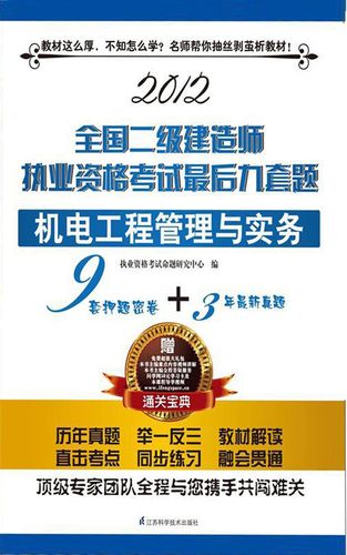 机电工程管理与实务.pdf