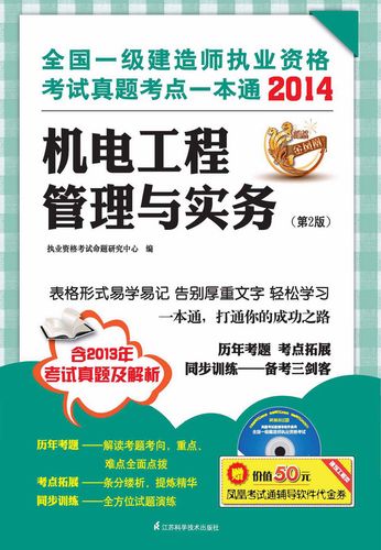 机电工程管理与实务.pdf