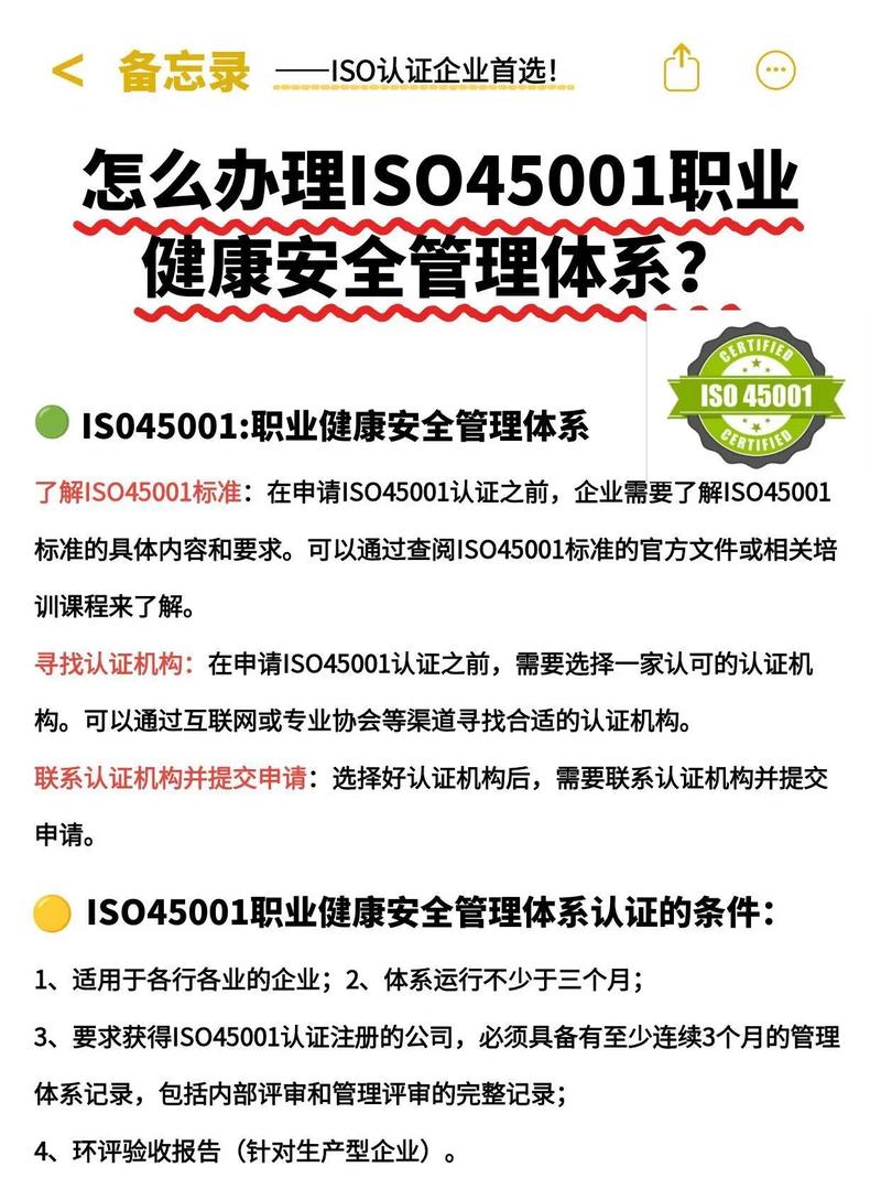环境与职业健康安全管理体系