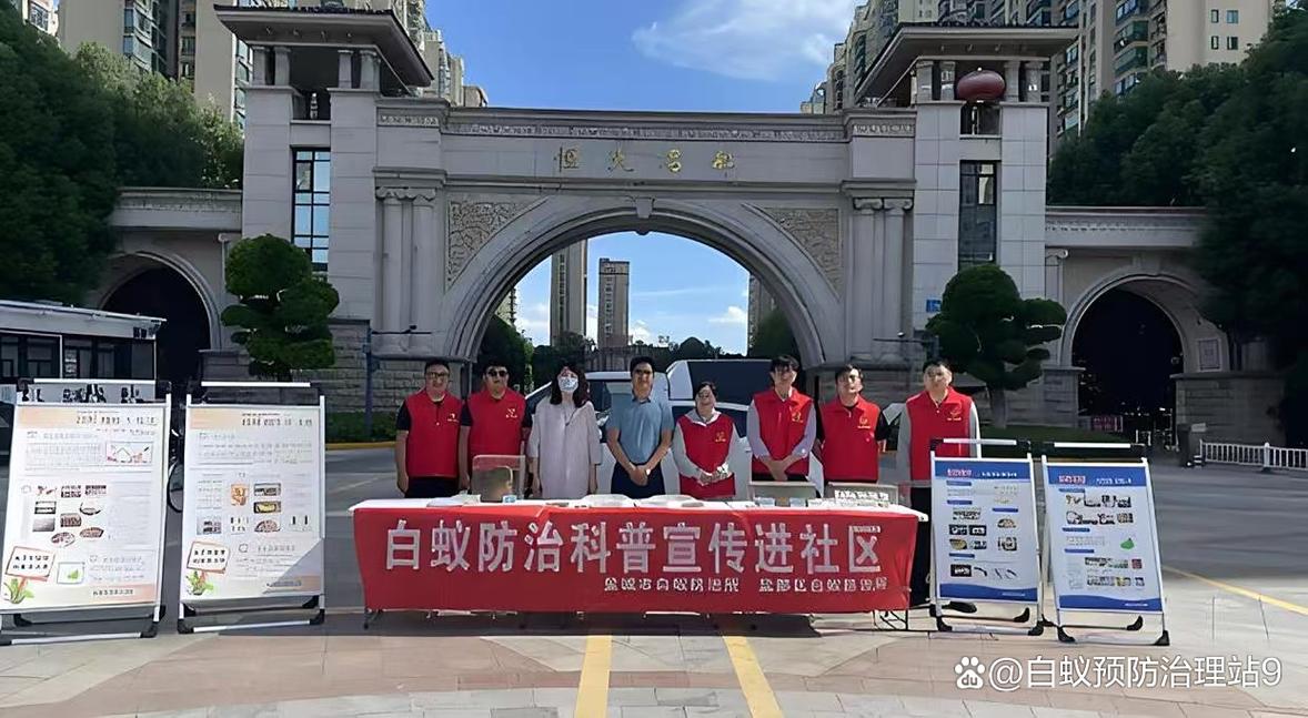 昆山市白蚁防治和房屋管理所