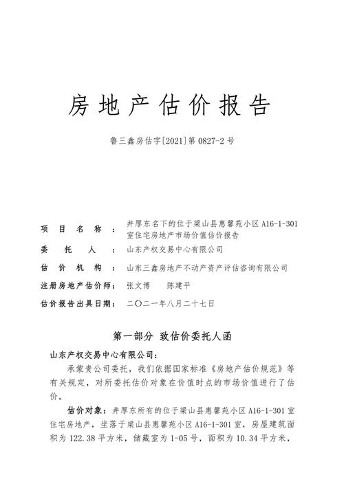 房地产估价行业管理信息平台