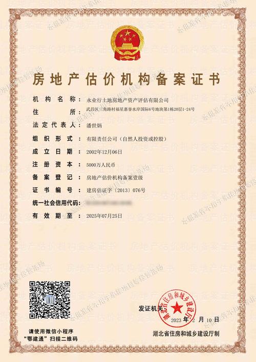 房地产估价行业管理信息平台