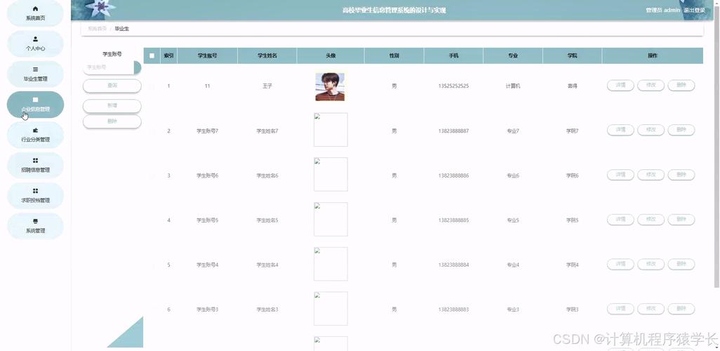 成都高校毕业生就业管理系统