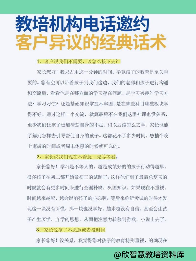 培训机构电话销售话术