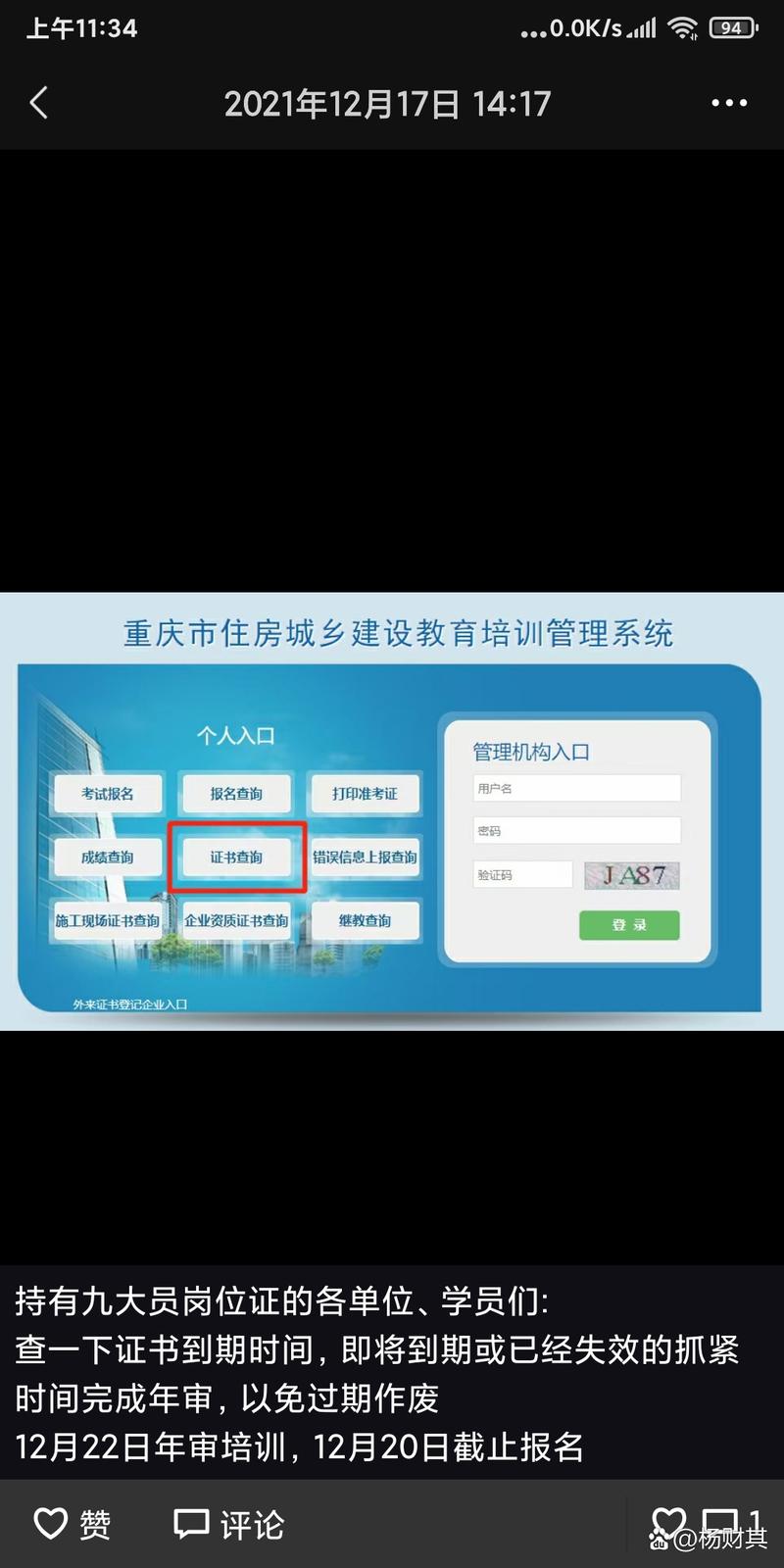 重庆市建设教育培训管理系统