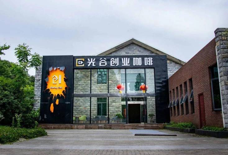 光谷创业投资有限公司