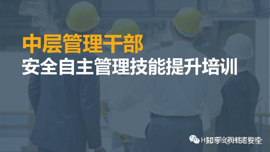 中层管理者培训ppt