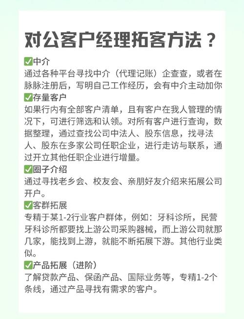 对公客户经理培训方案