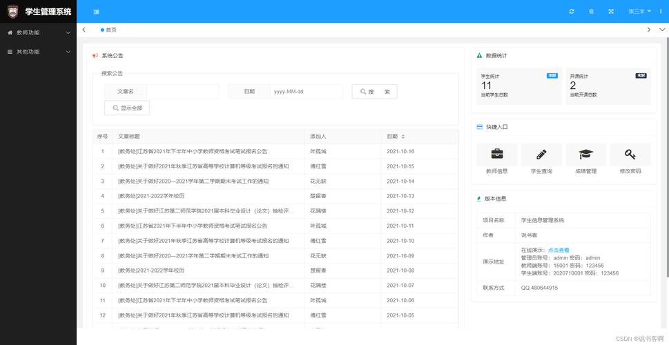 景德镇学院教务管理系统登录