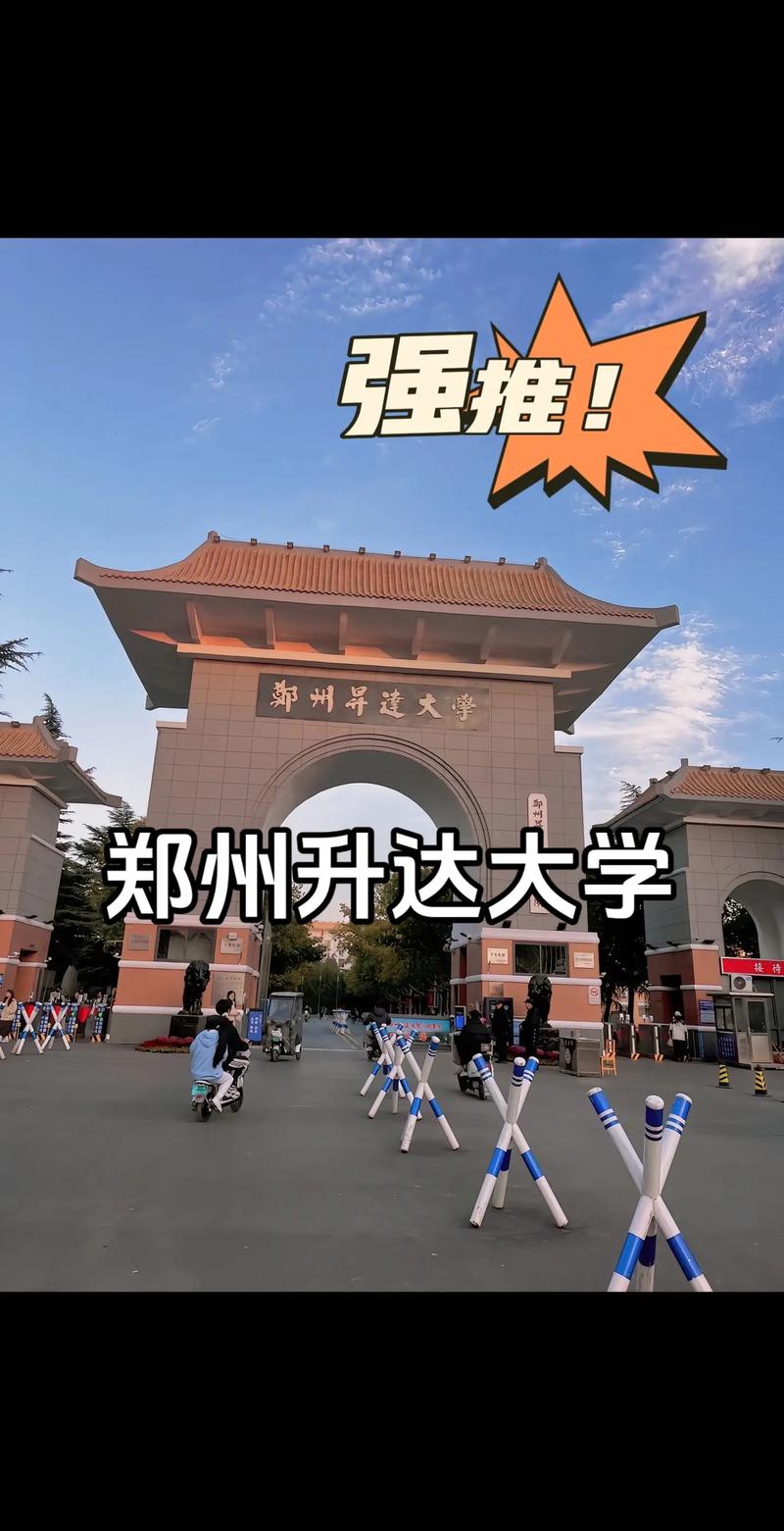 河南升达经贸管理学院怎么样