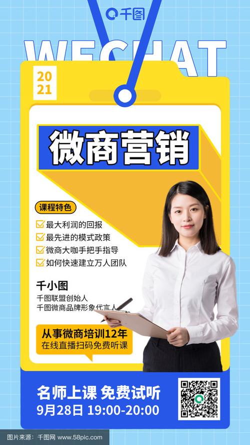 微信营销培训课程视频