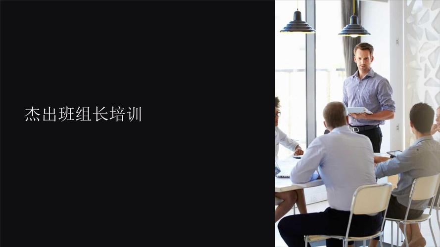 企业班组长培训ppt