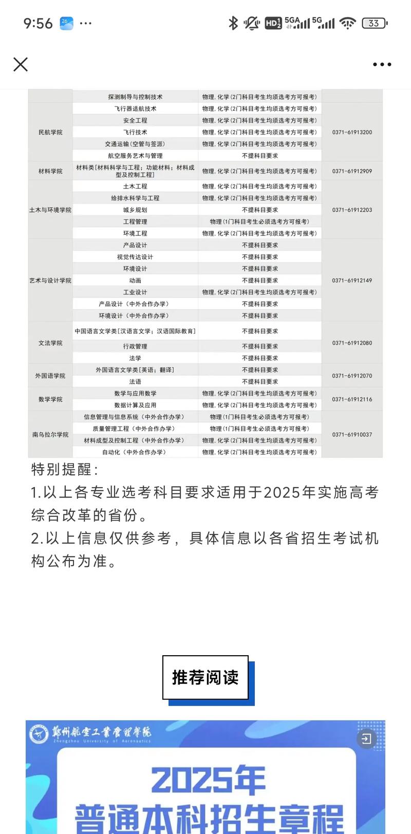 郑州航空管理学院招生办电话