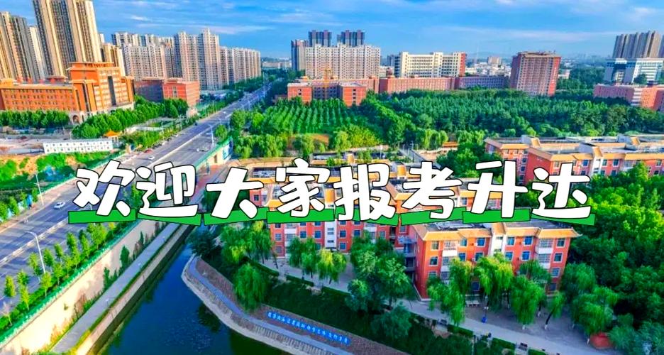 郑州升达经贸管理学院招生办